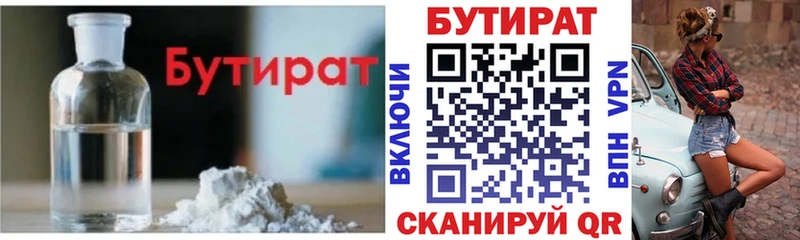 Купить где  Западная Двина  БУТИРАТ жидкий экстази 