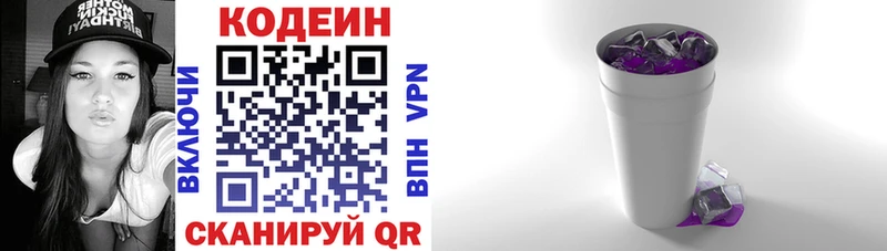 Купить  Западная Двина  Кодеин напиток Lean (лин) 